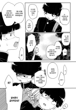 (ONE→HUNDRED 10) [PORYGON137 (Hidari Pory5n)] Kanbashii Kimi ni Tsugu | 향기로운 너에게 쏟아낸다 (Mob Psycho 100) [Korean] page 4