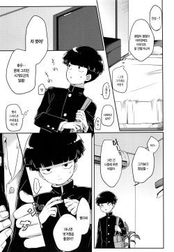 (ONE→HUNDRED 10) [PORYGON137 (Hidari Pory5n)] Kanbashii Kimi ni Tsugu | 향기로운 너에게 쏟아낸다 (Mob Psycho 100) [Korean] page 6