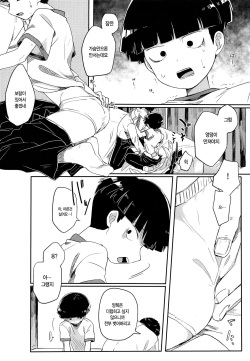 (ONE→HUNDRED 10) [PORYGON137 (Hidari Pory5n)] Kanbashii Kimi ni Tsugu | 향기로운 너에게 쏟아낸다 (Mob Psycho 100) [Korean] page 9