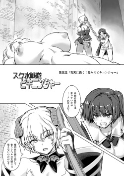[Orange Peels (Ore P 1-gou)]  Sukumizu Sentai Bikininger R Vol.3 [Digital] page 3