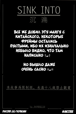 [Raymond] 沉淪 | Погружение [Russian] page 2