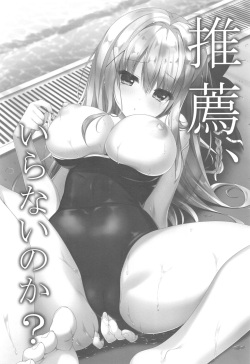 (C94) [Citron no mori (Yuzuna Hiyo)] Suisen, Iranai no ka? page 2