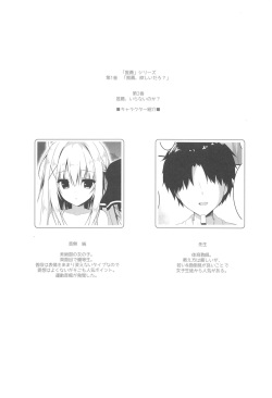 (C94) [Citron no mori (Yuzuna Hiyo)] Suisen, Iranai no ka? page 3