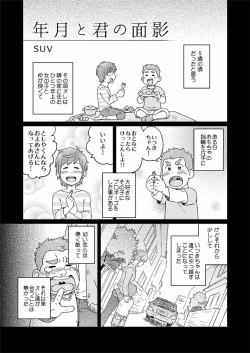[SUVWAVE (SUV)] Nengetsu to Kimi no Omokage [Digital] page 2