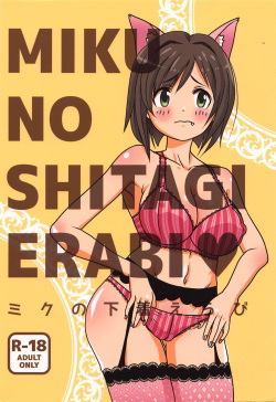 (C90) [Oshiruko Sentimental (Yodare)] MIKU NO SHITAGI ERABI (THE IDOLM@STER CINDERELLA GIRLS) page 1