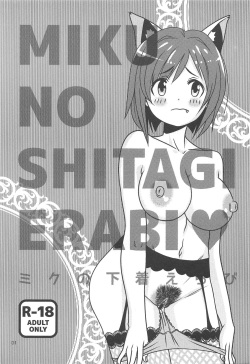 (C90) [Oshiruko Sentimental (Yodare)] MIKU NO SHITAGI ERABI (THE IDOLM@STER CINDERELLA GIRLS) page 2