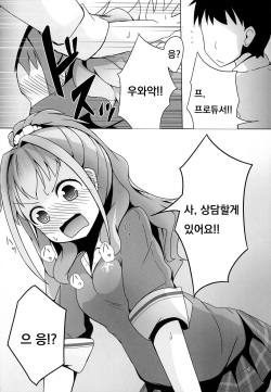 (C84) [Idomizuya (Kurosuke)] Akane Love Heart!! (THE IDOLM@STER CINDERELLA GIRLS) [Korean] page 6