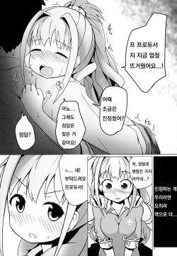 (C84) [Idomizuya (Kurosuke)] Akane Love Heart!! (THE IDOLM@STER CINDERELLA GIRLS) [Korean] page 9
