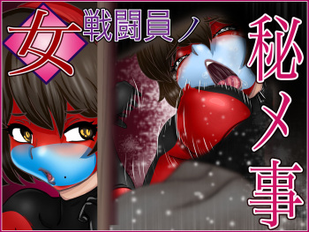 [Gul-Fuh] Onna Sentouin no Himegoto (Kamen Rider) cover