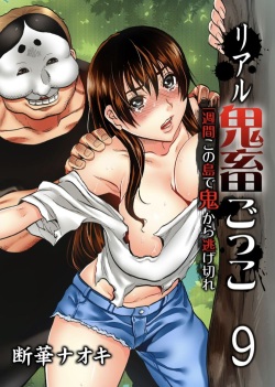 [Tachibana Naoki] Real Kichiku Gokko - Isshuukan Kono Shima de Oni kara Nigekire 9 page 1