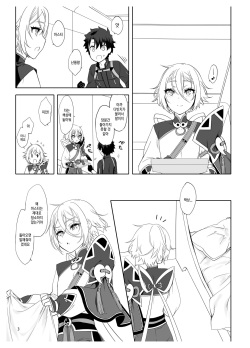 [Shinsei Lolishota (MM, kozi)] Master no Inu Ma ni | 마스터가 없는 사이에 (Fate/Grand Order) [Korean] [Digital] page 4