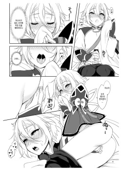 [Shinsei Lolishota (MM, kozi)] Master no Inu Ma ni | 마스터가 없는 사이에 (Fate/Grand Order) [Korean] [Digital] page 7
