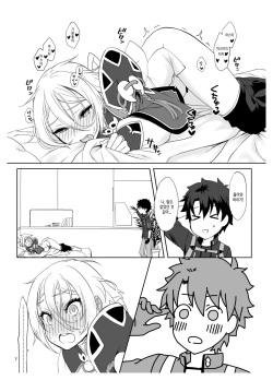 [Shinsei Lolishota (MM, kozi)] Master no Inu Ma ni | 마스터가 없는 사이에 (Fate/Grand Order) [Korean] [Digital] page 8