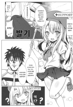 [Shiki be careful (Shiki)] Mahou no Koushuu Toile Illya FUCK Hikenai!! | 마법의 공중화장실★이리야 FUCK 물러설 수 없다!! (Fate/Grand Order) [Korean] [아이카츠! 갤러리] page 2