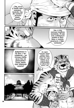 [Masamune Kokichi (Matsuzaki Tsukasa)] Oshioki Nyannyan 3 [Russian] page 4