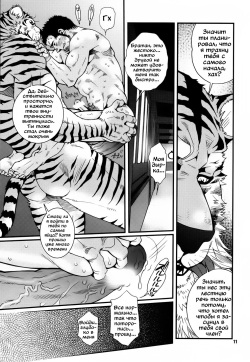 [Masamune Kokichi (Matsuzaki Tsukasa)] Oshioki Nyannyan 3 [Russian] page 7