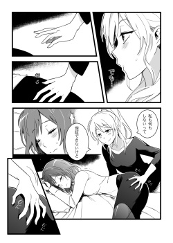 [Endpara (KUMA)] Kaito Carnival Night (Love Live!) [Digital] page 5