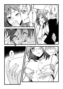 [Endpara (KUMA)] Kaito Carnival Night (Love Live!) [Digital] page 9