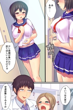 [Execio (Yamato)] Saimin Jogakuen ~Hokenshitsu wa Kyou mo Manshou desu~ page 5