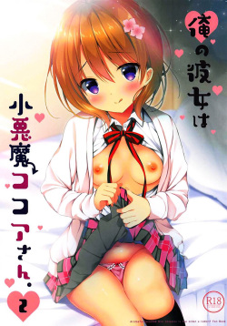 (C94) [Aroma Terrace (Shibainu Niki)] Ore no Kanojo wa Koakuma Kokoa-san. 2 (Gochuumon wa Usagi desu ka?) [Korean] [완벽한 사람] page 2