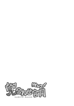 (Friends Chihou 10) [Wara Park (Various)] Kemoshiko! Kabuto Awase Goudou (Kemono Friends) page 10