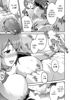[Otabe Dynamites (Otabe Sakura)] 148cm No Bra &amp; Kyonyuu Therapist to Micchaku H |  노브라 &amp; 거유 세라피스트와 밀착 H컵 [Korean] [Digital] page 10