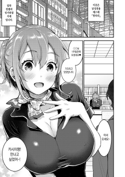 [Otabe Dynamites (Otabe Sakura)] 148cm No Bra &amp; Kyonyuu Therapist to Micchaku H |  노브라 &amp; 거유 세라피스트와 밀착 H컵 [Korean] [Digital] page 2