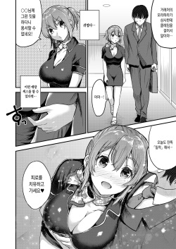[Otabe Dynamites (Otabe Sakura)] 148cm No Bra &amp; Kyonyuu Therapist to Micchaku H |  노브라 &amp; 거유 세라피스트와 밀착 H컵 [Korean] [Digital] page 3