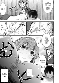 [Otabe Dynamites (Otabe Sakura)] 148cm No Bra &amp; Kyonyuu Therapist to Micchaku H |  노브라 &amp; 거유 세라피스트와 밀착 H컵 [Korean] [Digital] page 4