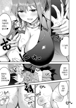 [Otabe Dynamites (Otabe Sakura)] 148cm No Bra &amp; Kyonyuu Therapist to Micchaku H |  노브라 &amp; 거유 세라피스트와 밀착 H컵 [Korean] [Digital] page 8