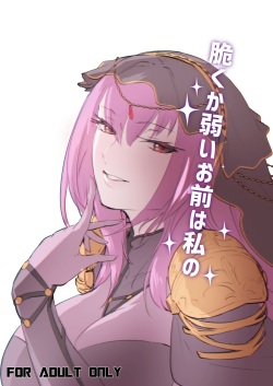 [Dateline (Mogi Yasunobu)] Moroku Kayowai Omae wa Watashi no (Fate/Grand Order) [English] [xinsu] [Digital] page 1