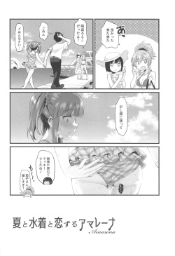 (C96) [Opaque (Futou Ryouko)] Natsu to Mizugi to Koisuru Amarena (THE IDOLM@STER CINDERELLA GIRLS) page 7