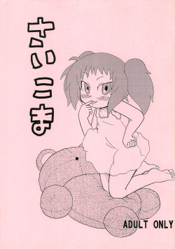 [Kirimochi Texture (Yoyoyoyou)] Saikoma [2007-02-25] page 1