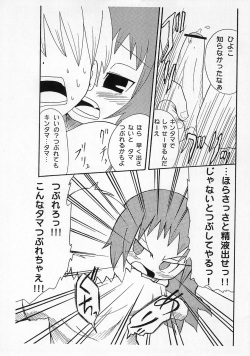 [Kirimochi Texture (Yoyoyoyou)] Saikoma [2007-02-25] page 9