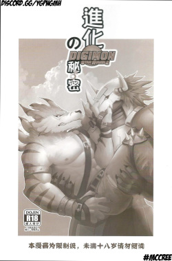 [Raymond158] The Secret of Digivolution (Digimon) [Russian] [Mccree] page 2