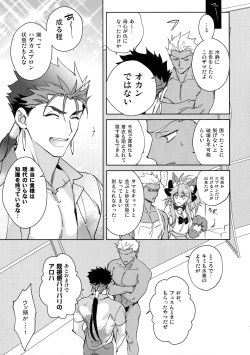 (Dai 23-ji ROOT4to5) [Yoke (emya)] Summer Nude (Fate/Grand Order) page 6