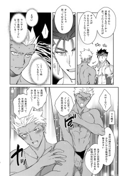 (Dai 23-ji ROOT4to5) [Yoke (emya)] Summer Nude (Fate/Grand Order) page 7