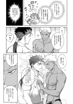 (Dai 23-ji ROOT4to5) [Yoke (emya)] Summer Nude (Fate/Grand Order) page 8