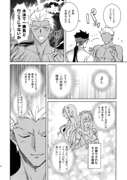 (Dai 23-ji ROOT4to5) [Yoke (emya)] Summer Nude (Fate/Grand Order) page 9
