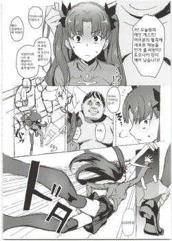 (C96) [Kikei Yuugatou (Kurai Nao)] Rinrinkankan -β- | 집단린간 -β- (Fate/stay night) [Korean] page 10