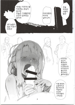 (C96) [Kikei Yuugatou (Kurai Nao)] Rinrinkankan -β- | 집단린간 -β- (Fate/stay night) [Korean] page 3