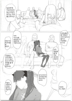 (C96) [Kikei Yuugatou (Kurai Nao)] Rinrinkankan -β- | 집단린간 -β- (Fate/stay night) [Korean] page 4