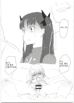 (C96) [Kikei Yuugatou (Kurai Nao)] Rinrinkankan -β- | 집단린간 -β- (Fate/stay night) [Korean] page 8