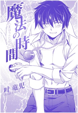 [Kanou Ryuuji] Mahou no Jikan page 2