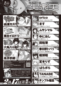 COMIC Shitsurakuten 2020-02 [Digital] page 2