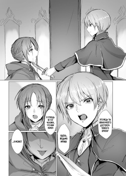 [Yugen no Suda (Mugen no Sudadokei)] Kegarenaki Ken ~Hokori Takaki Ouji Kyousei Nyotaika~ | Не запятнанный клинок ~Насильственная феминизация гордого принца~ [Russian] page 2