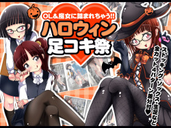 OL & Majo ni Fumarechau!! Halloween Ashikokisai