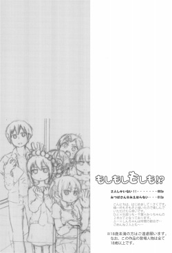 (C80) [loopholic (Saku)] Moshi Moshi Moshi mo!? (Mitsudomoe) page 4