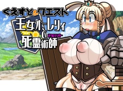 [Ashita wa Docchida!?] Quest &amp; Quest ~ Oujo Aurelie to Necromancer Hen page 4