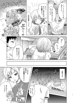 [Commamion (Numa)] Onii-chan Boku to Tsukiatte!! [Decensored] [Digital] page 10